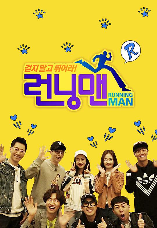 Running Man2018(全集)