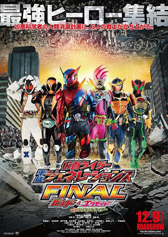 假面骑士平成世代 FINAL Build & EX-AID with 传说骑士(全集)