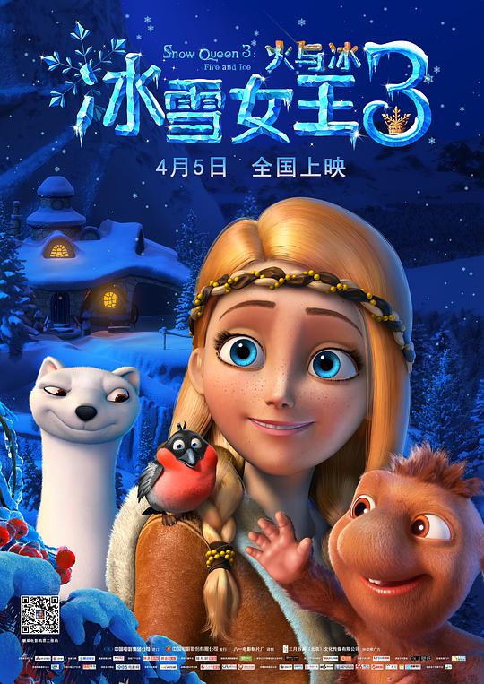 冰雪女王3：火与冰普通话版